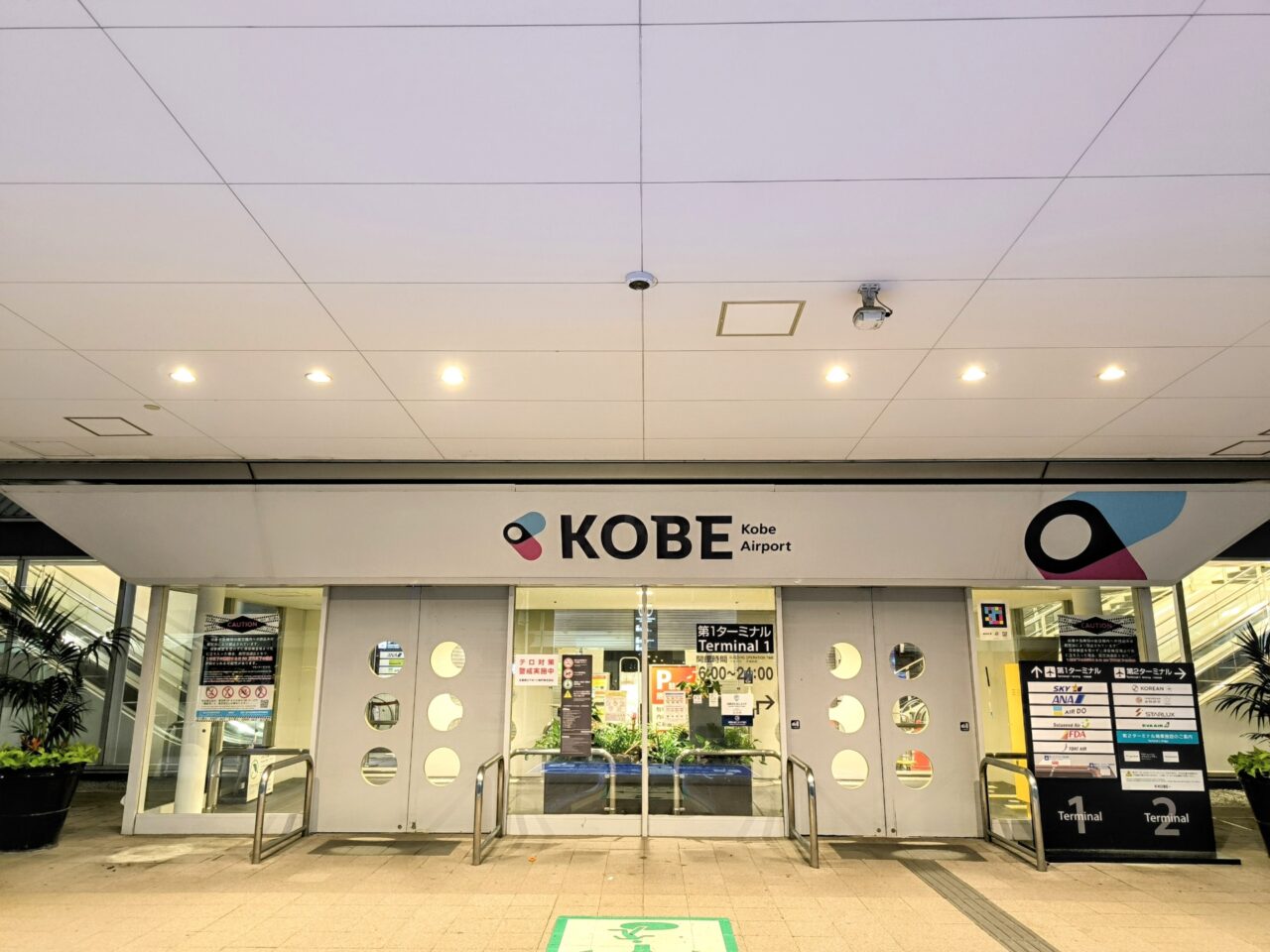 2025.12神戸空港ロゴ2