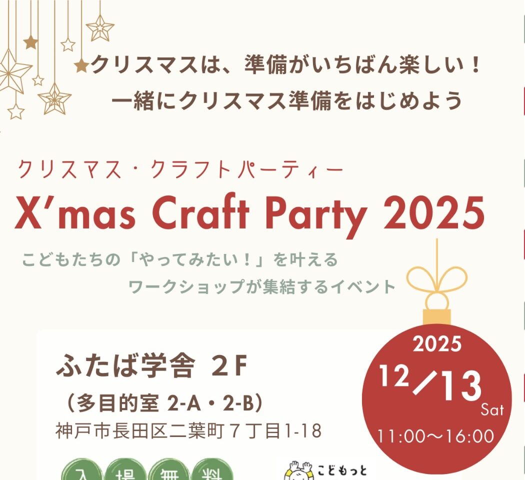 2025.12クリスマスクラフトパーティー5