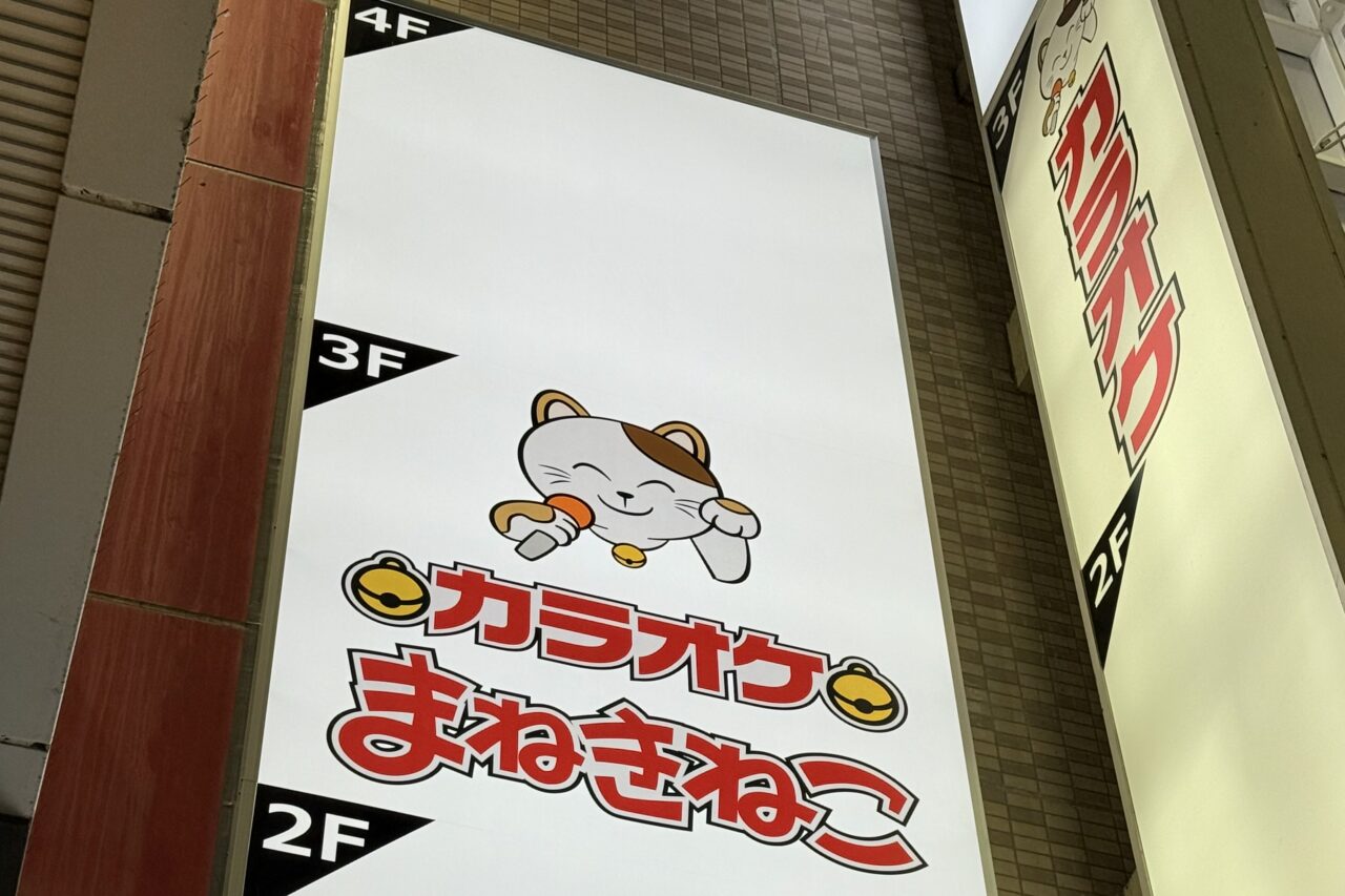 2025.12まねきねこ新長田店1
