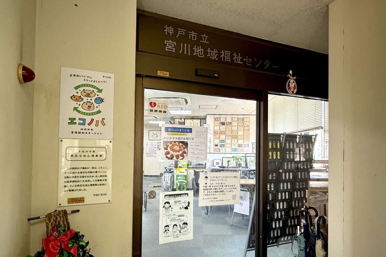 2025.12エコノバ2