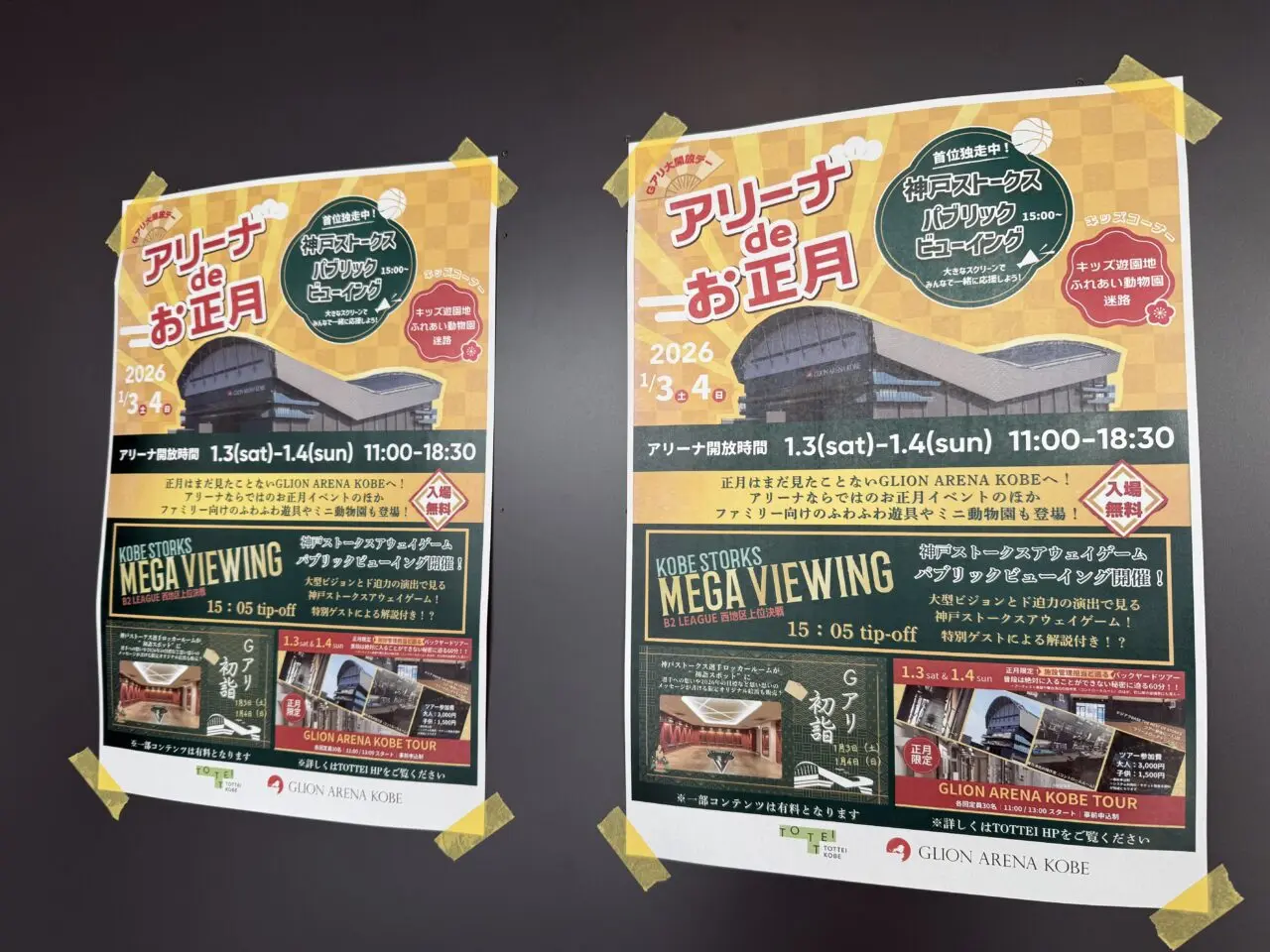 2026.1Gアリ年末年始7