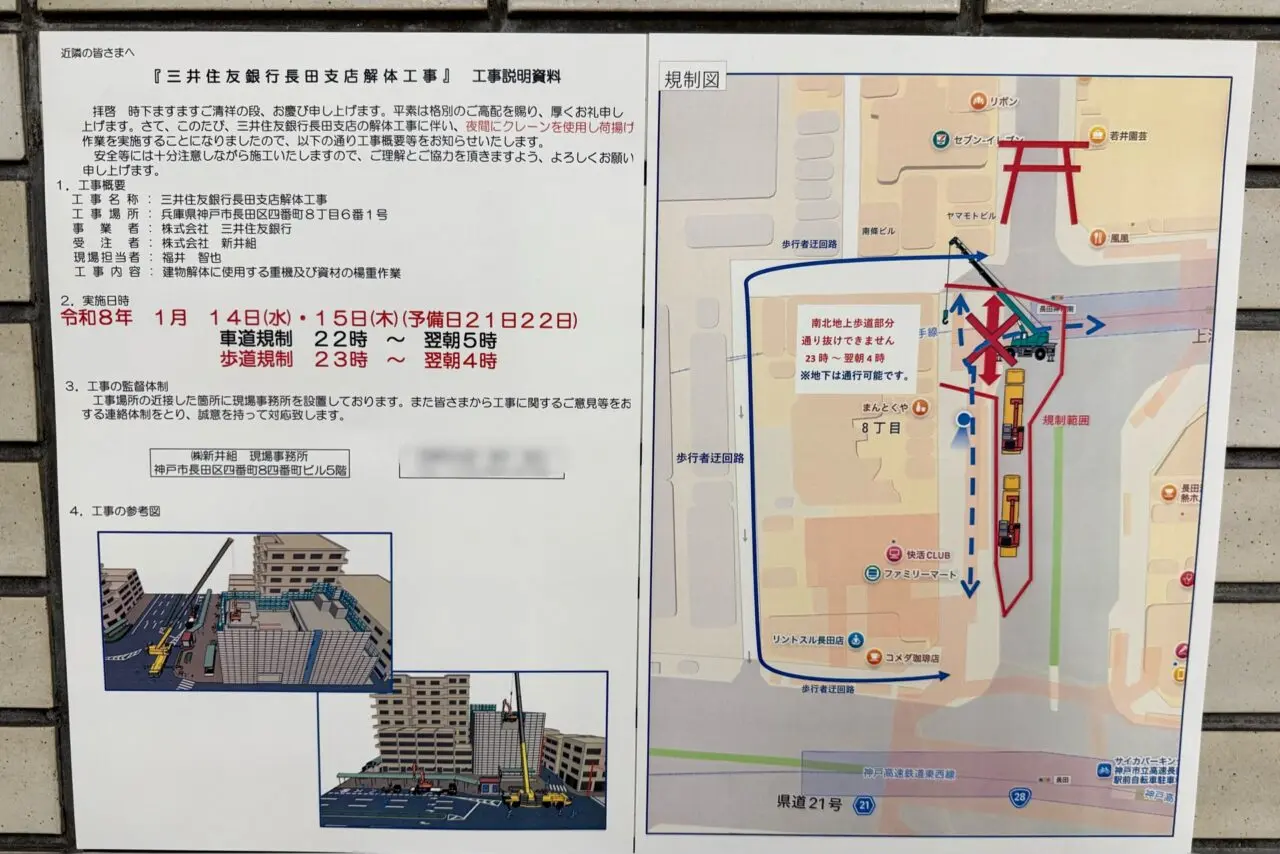 2026.1三井住友銀行通行止め1