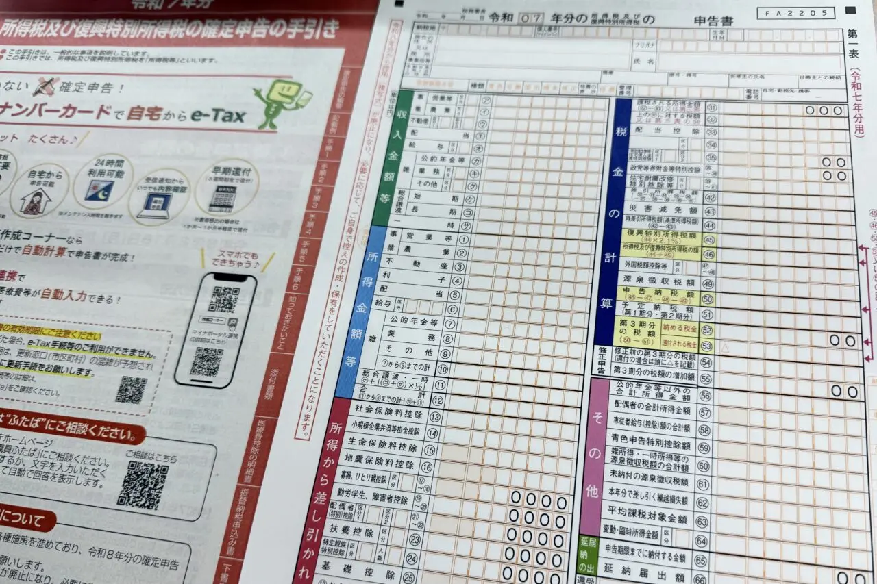 2026.1確定申告R7-8