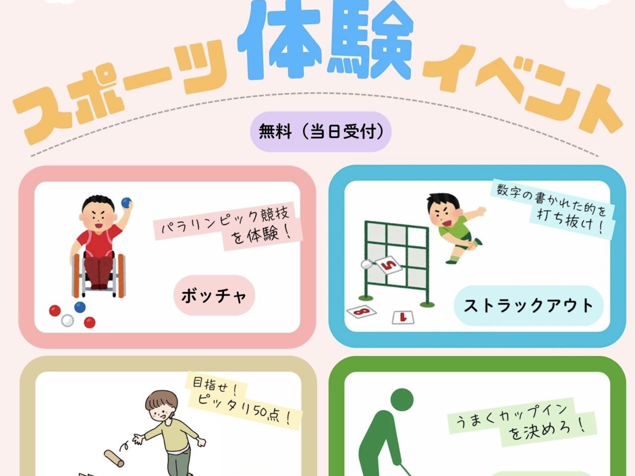 2026.1近代スポーツと兵庫3