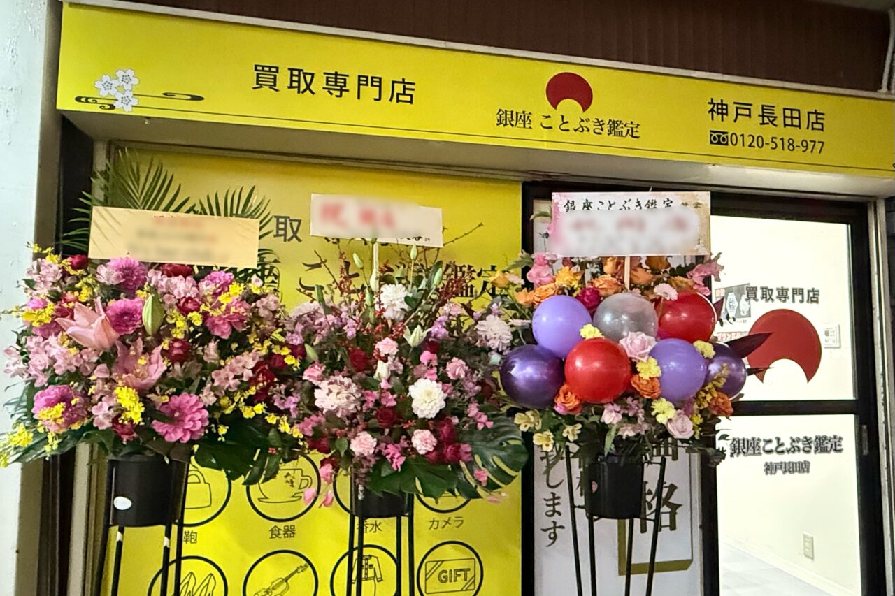 2026.1買取店オープン1