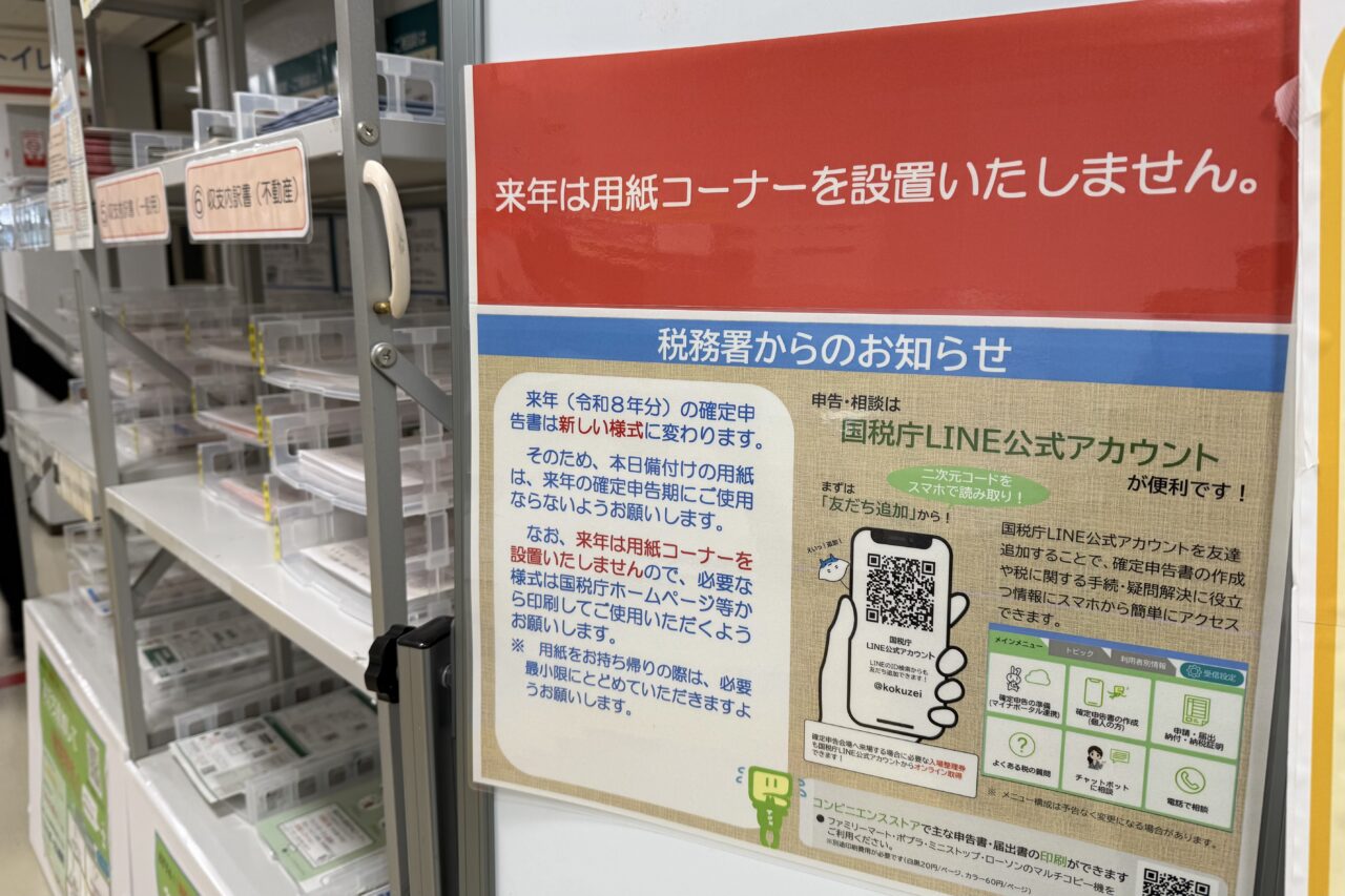 2026.1確定申告用紙7