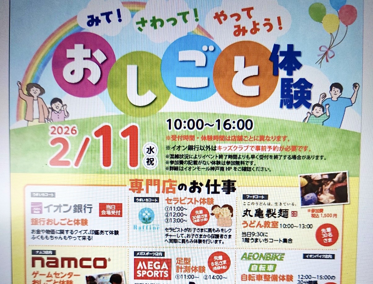 2026.2おしごと体験1