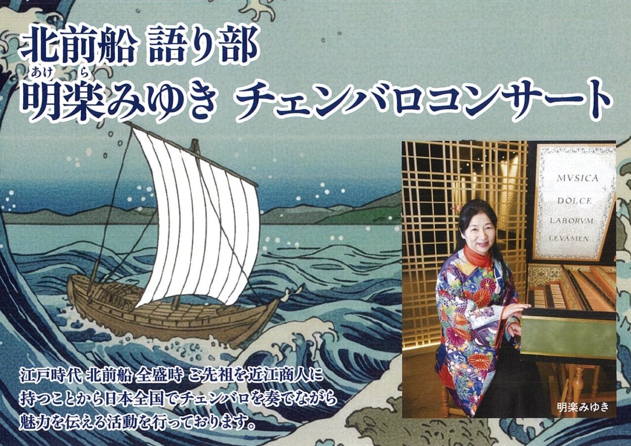 2026.2北前船イベント3