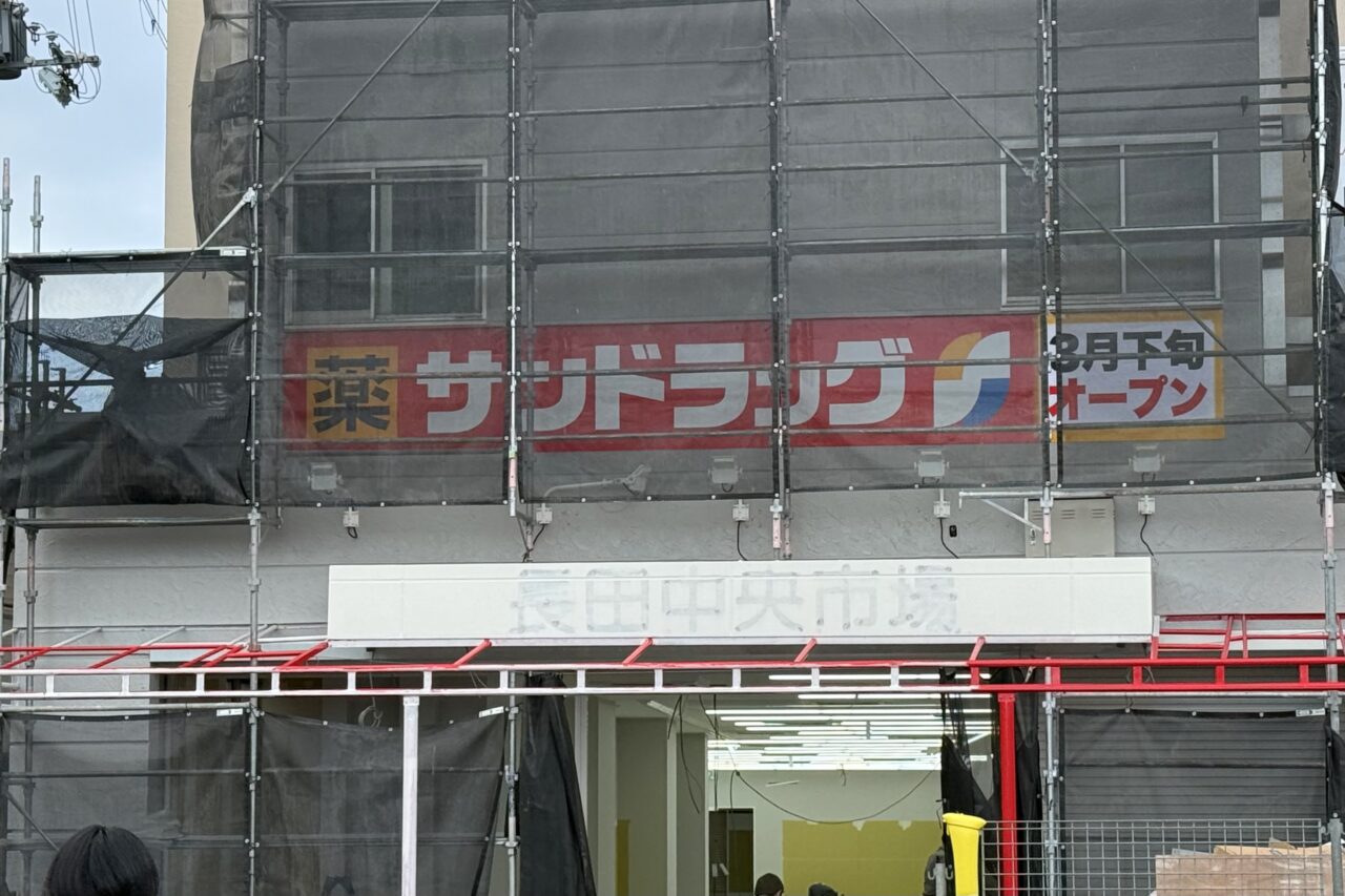 2026.3サンドラッグ情報1