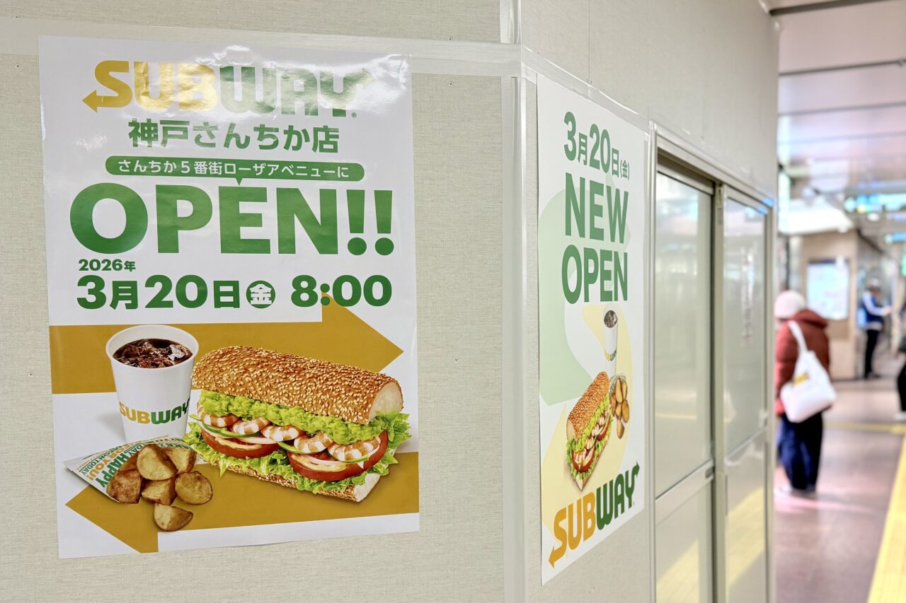2026.3さんちかサブウェイ新店1