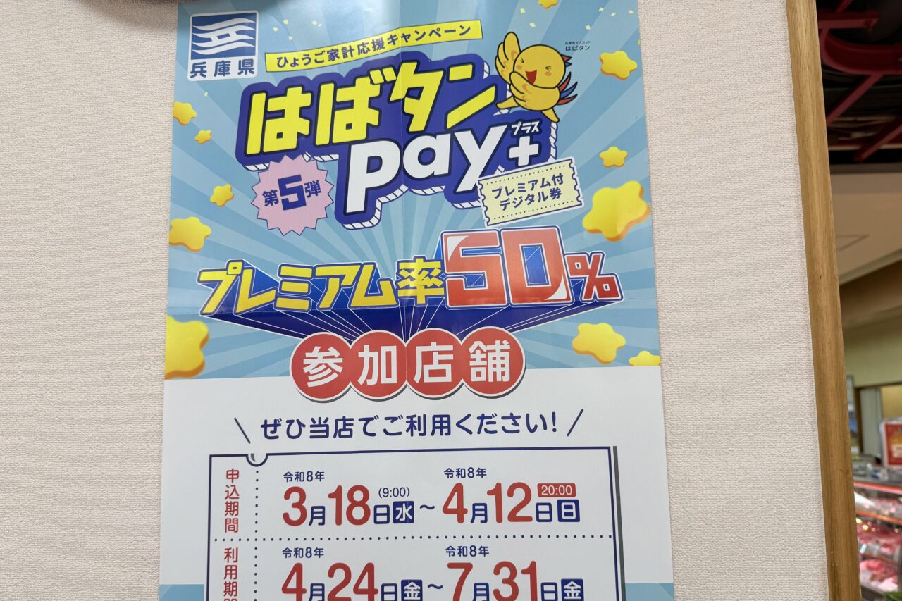 2026.4はばタン2