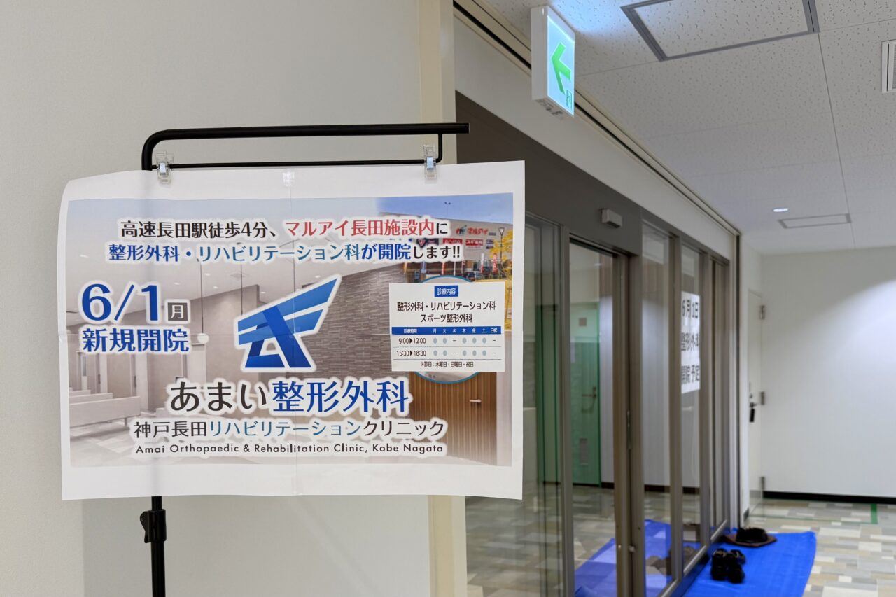 2026.5あまい整形外科1