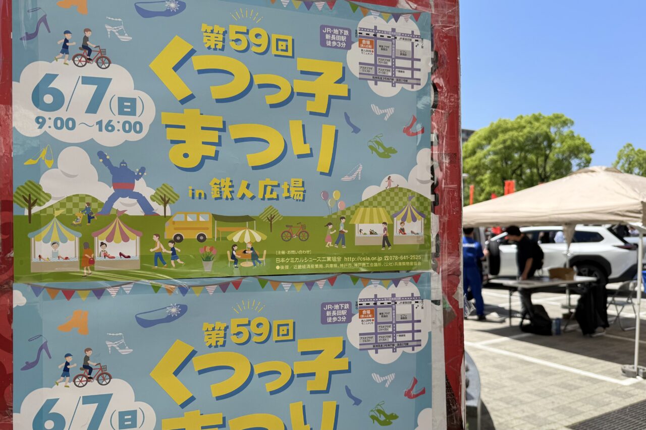 2026.6くつっ子まつり3