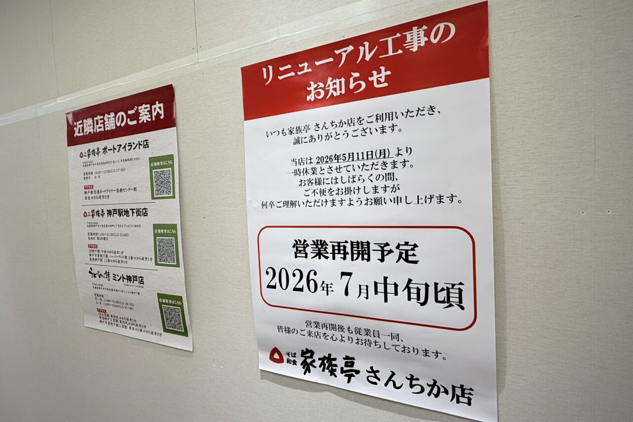 2026.5家族亭リニューアル工事2