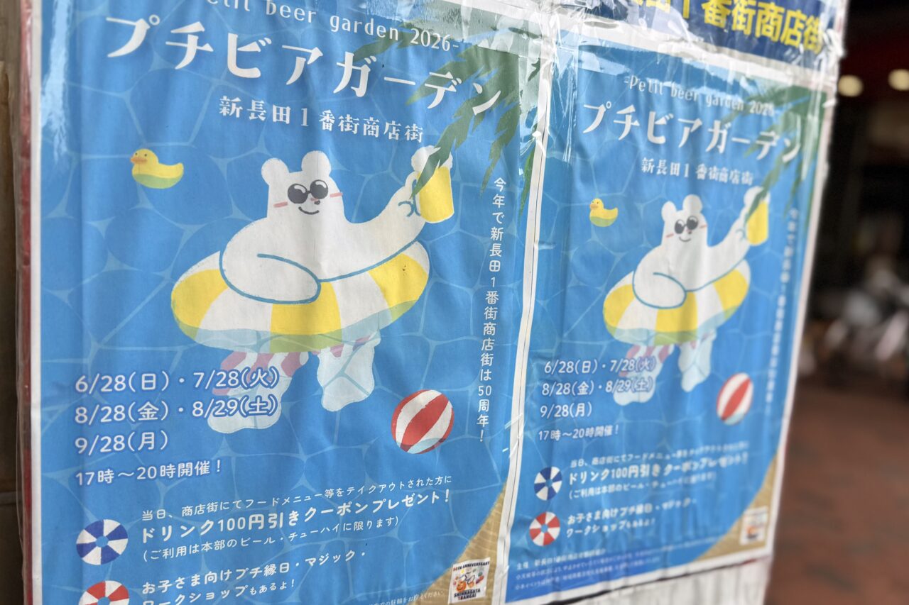 2026.6新長田プチビアガーデン1
