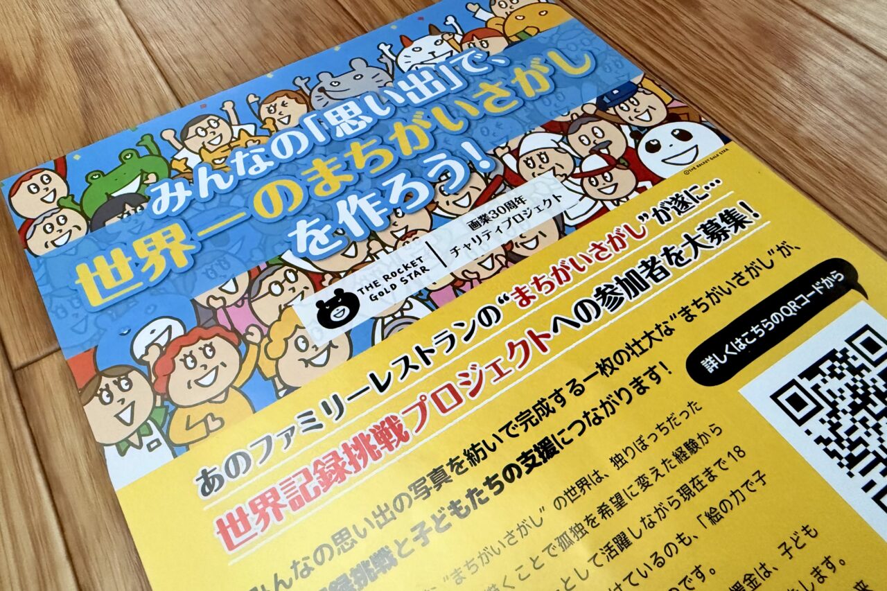神戸市兵庫区】世界一を目指す「まちがいさがし」に新展開！ 絵から