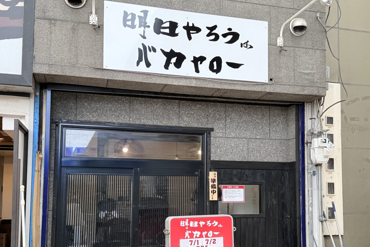 2026.7新開地ラーメン1-1