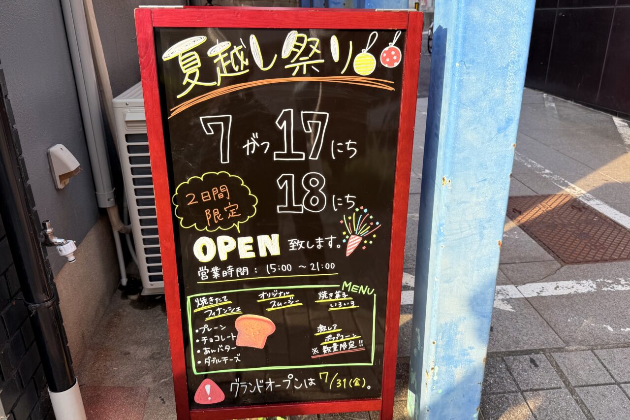 2026.7ポアロ夏越祭