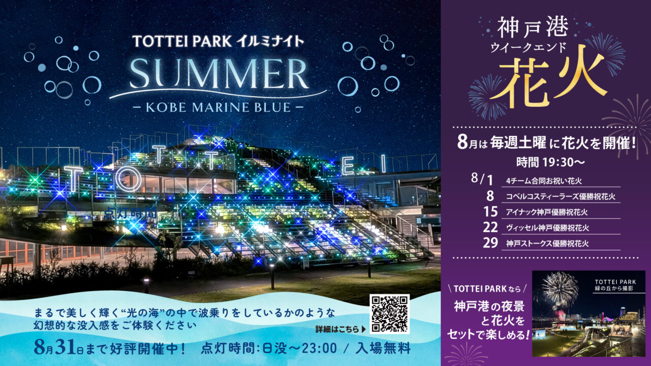 2026.8神戸港ウィークエンド花火4V1