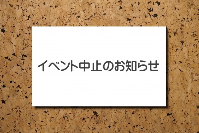 2026.8イオンモール神戸南イベント中止2