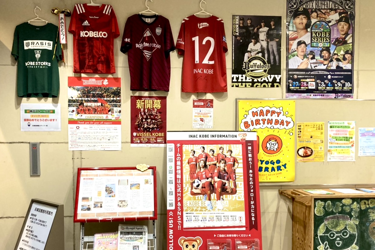 2026.8兵庫図書館スポーツ1