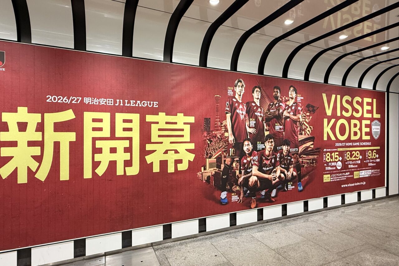2026.9ヴィッセル神戸市民1，2026.9ノエスタスポーツチャレンジパーク4