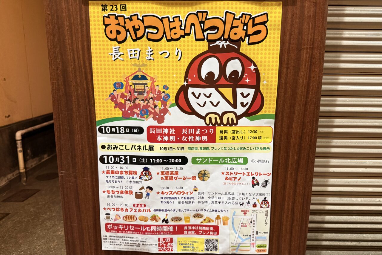 2026.10神幸祭7、2026.10おやつはべつばら1