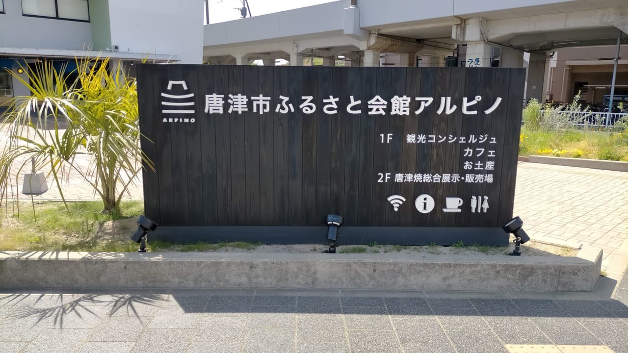 オシャレになったアルピノの看板