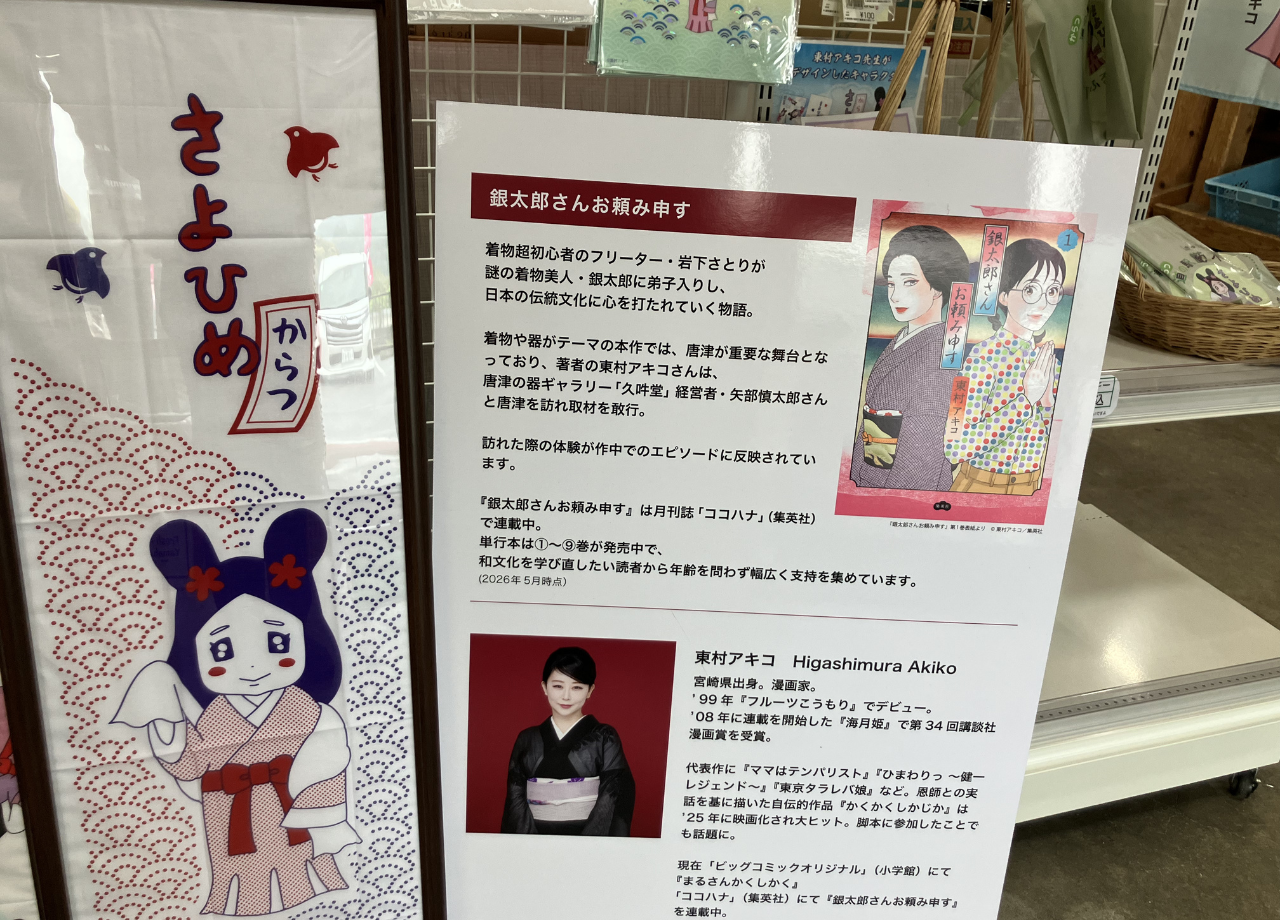 厳木道の駅