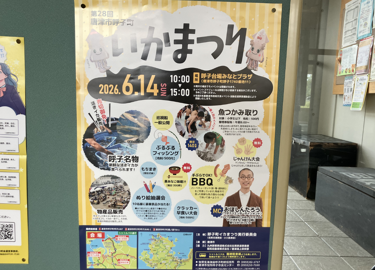 いかまつり