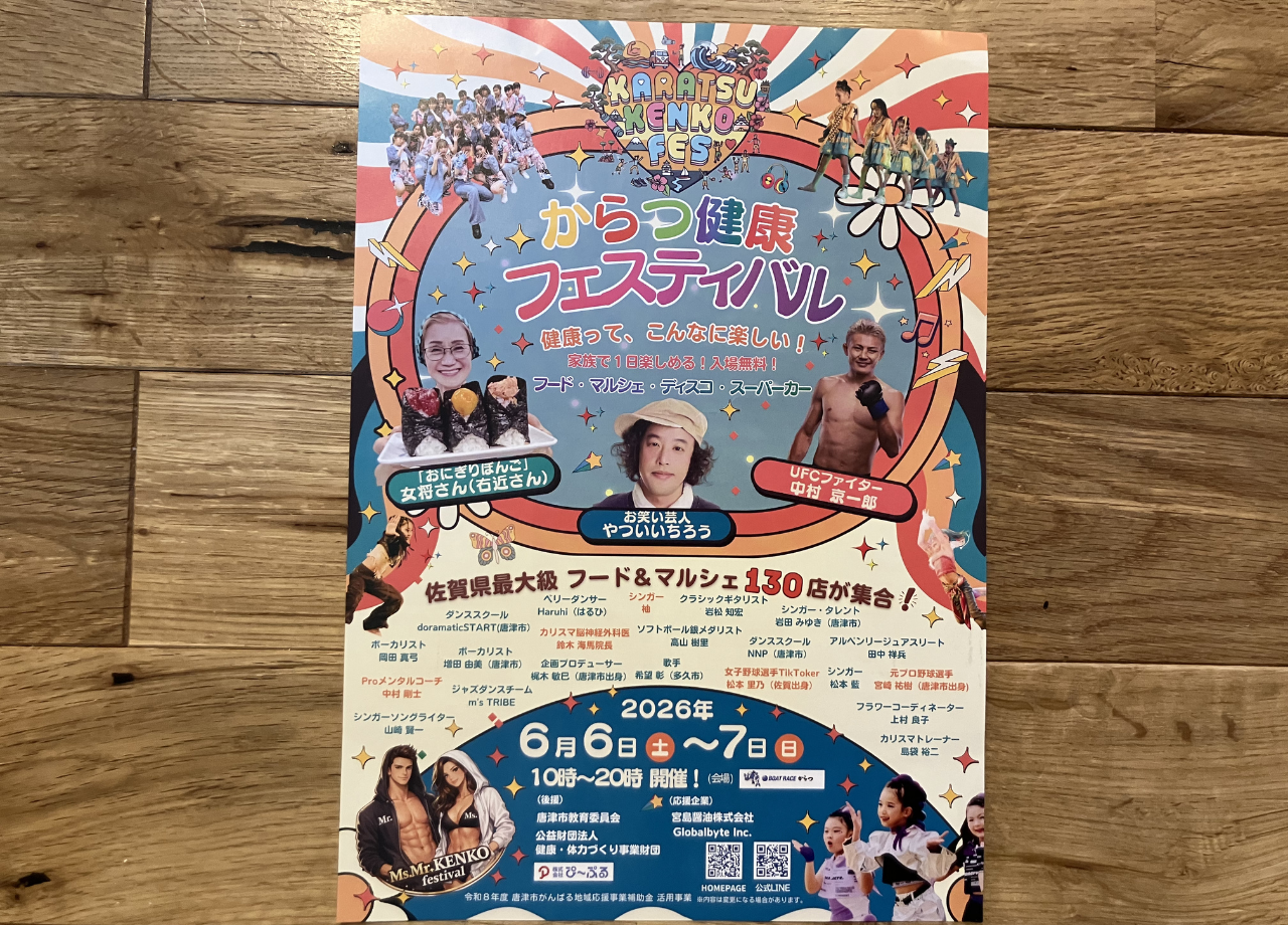 唐津健康フェスティバル