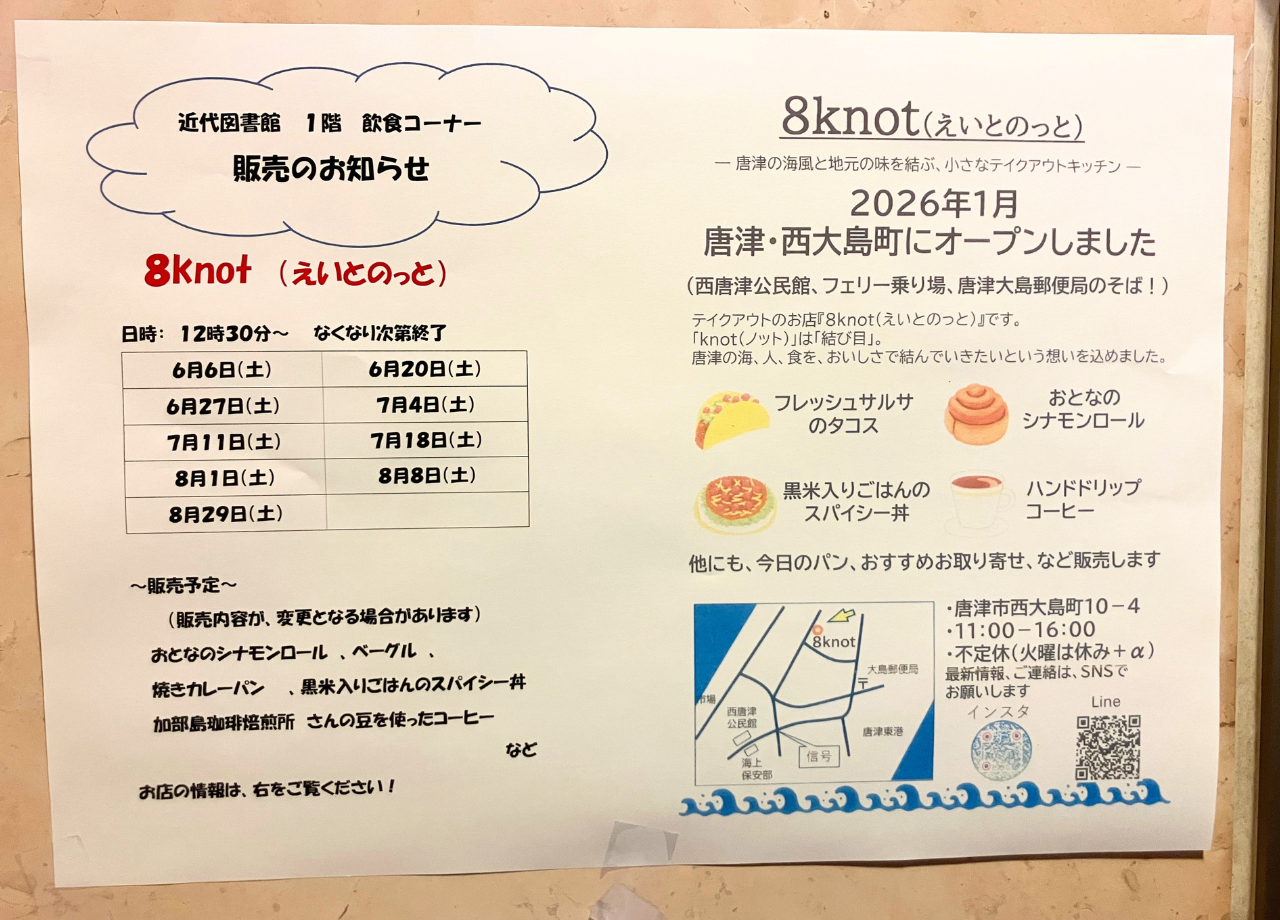 エイトノット