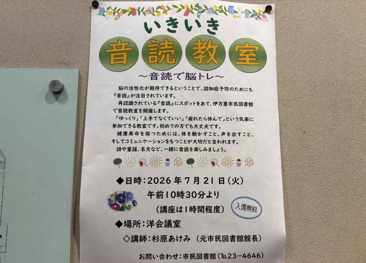 音読教室