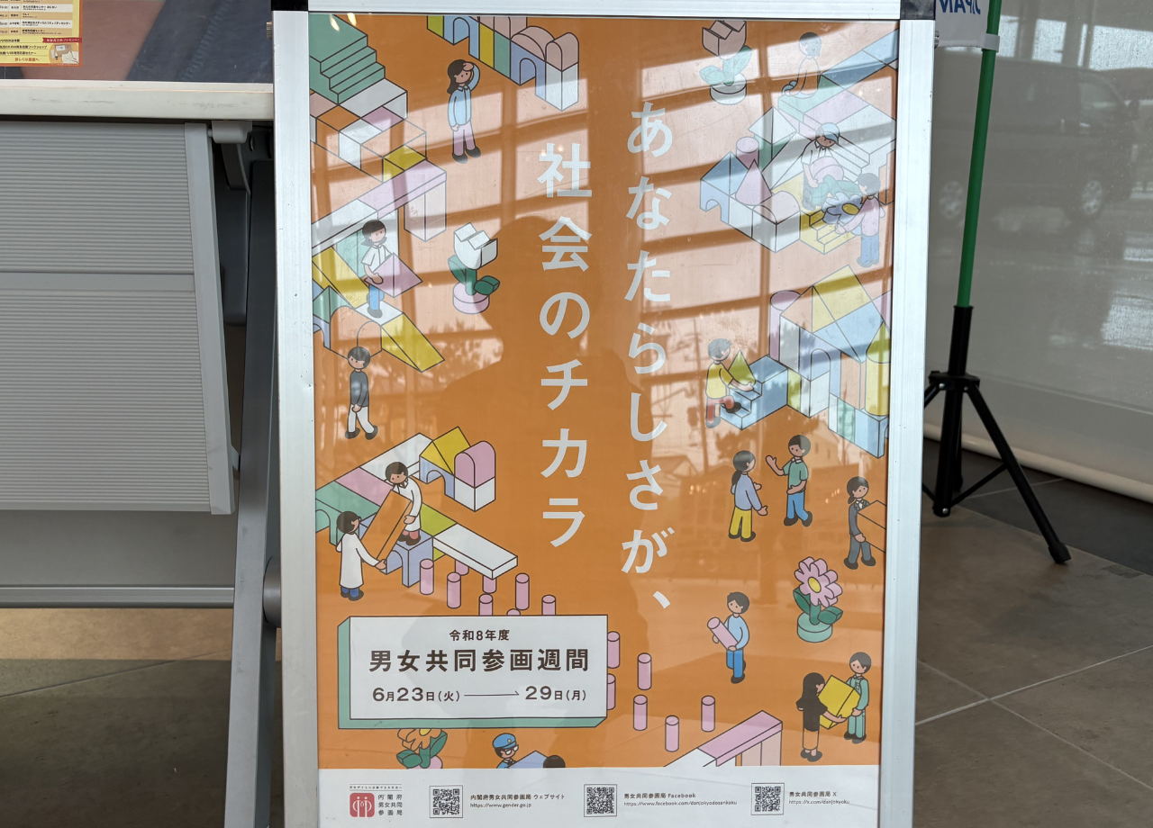 唐津市男女共同参画