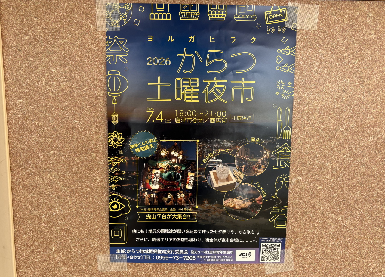 土曜夜市