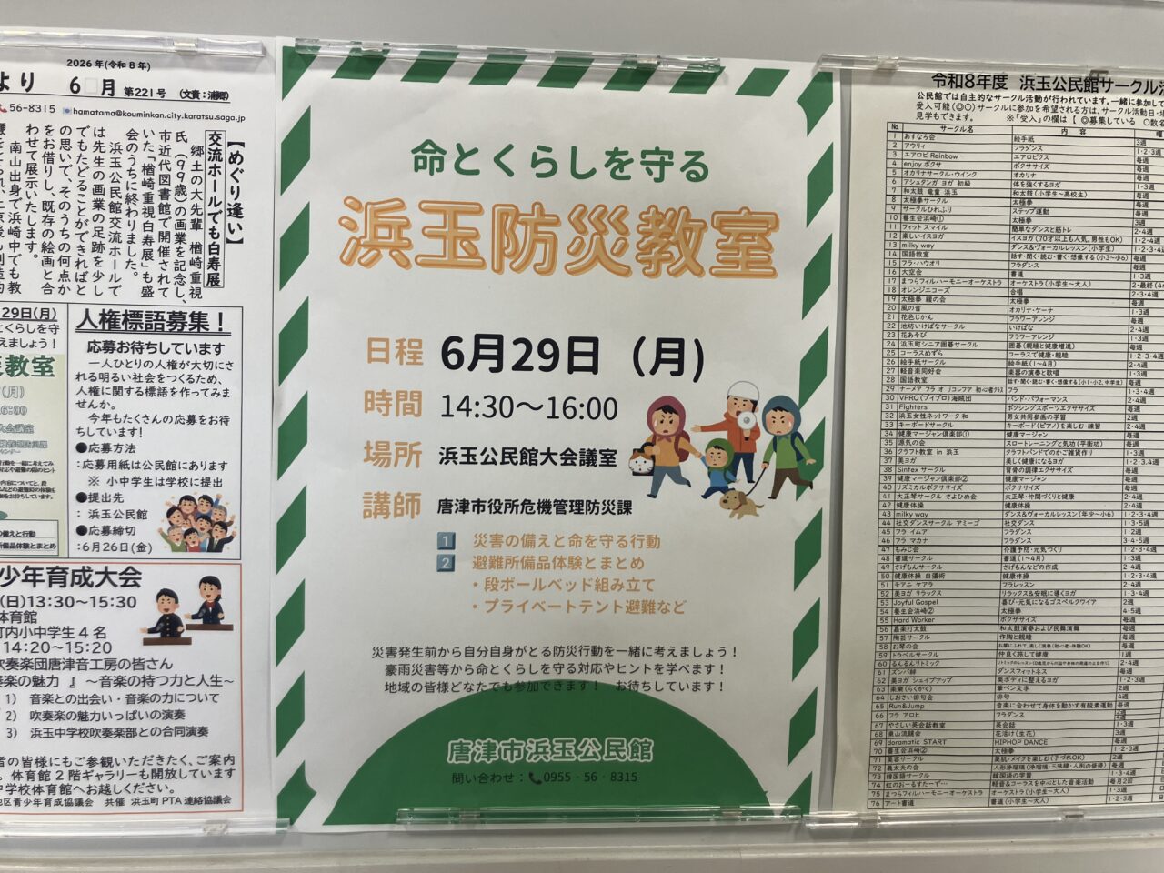 浜玉防災教室