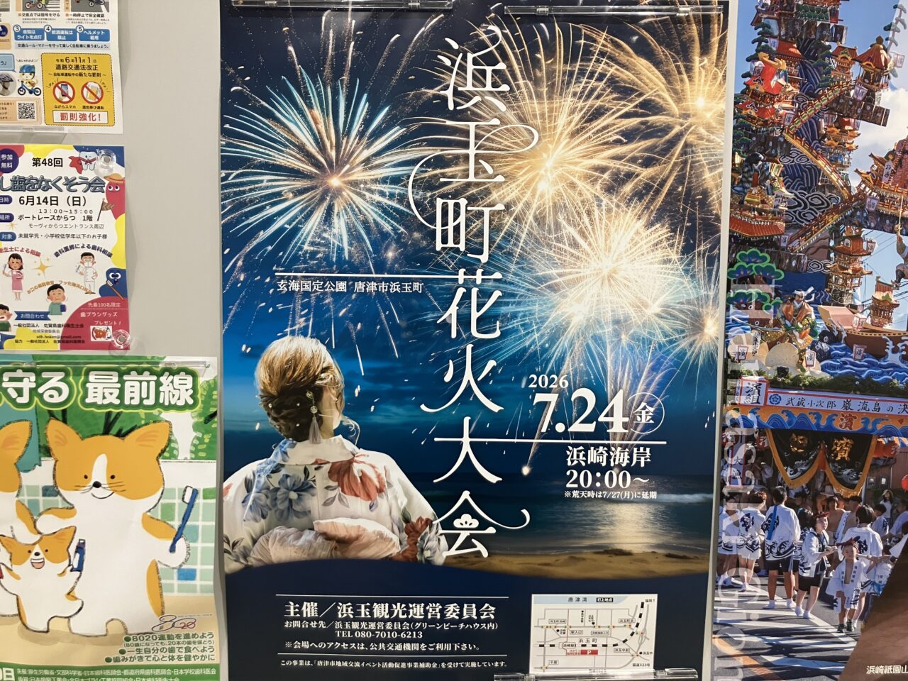 浜玉花火大会
