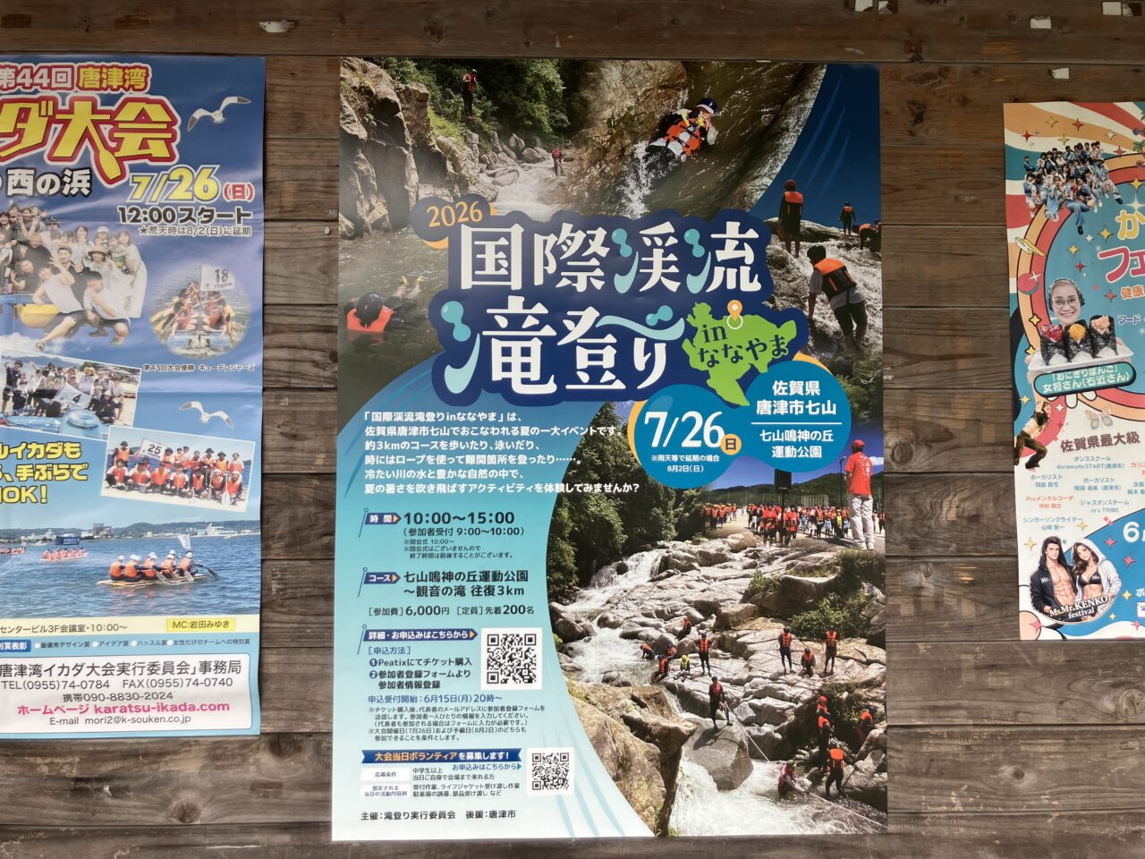 国際渓流滝登り