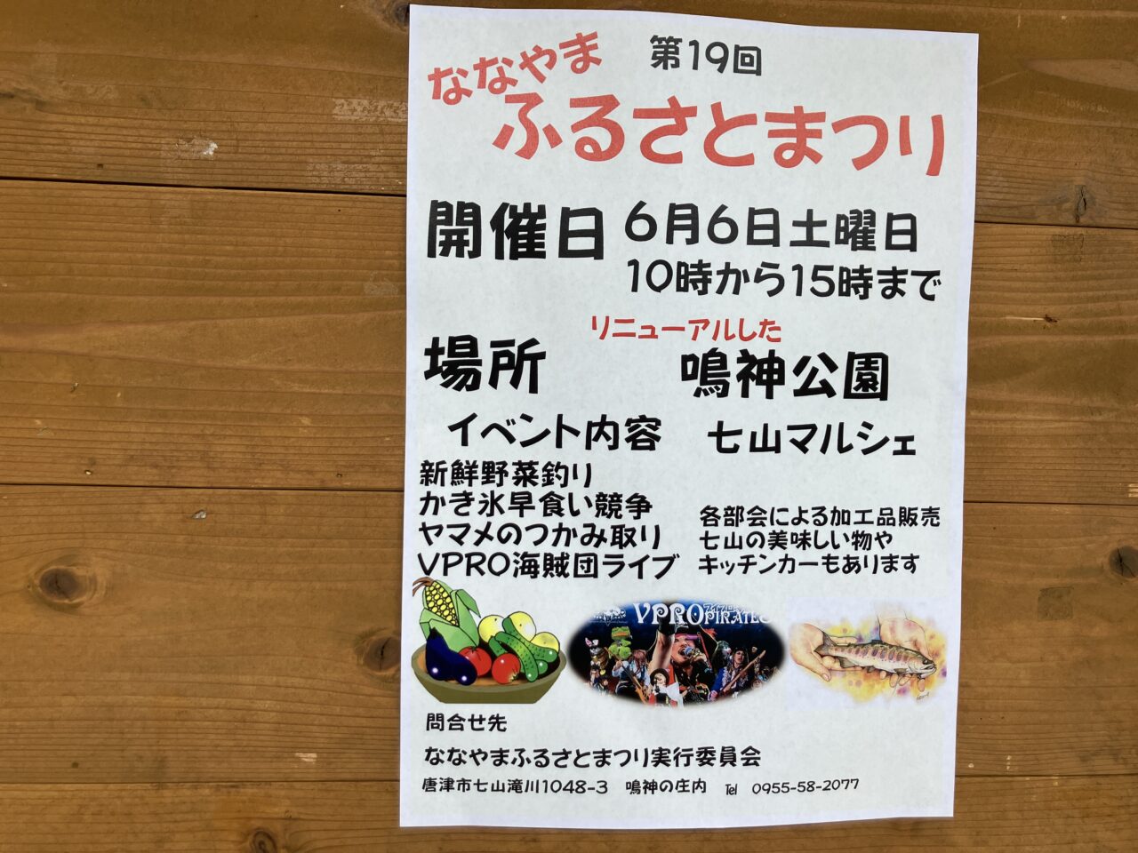 ななやまふるさとまつり