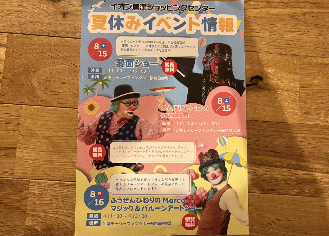 変面ショー