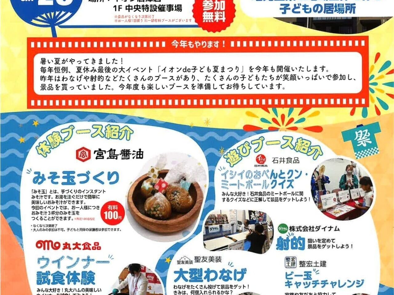 イオン唐津
