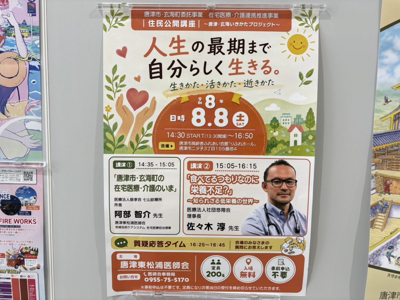 人生の最期まで自分らしく生きる