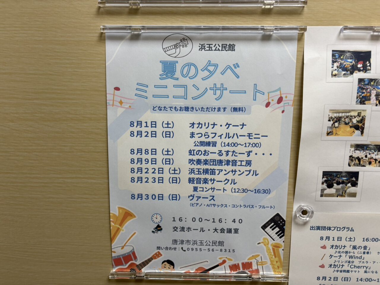 夏の夕べミニコンサート