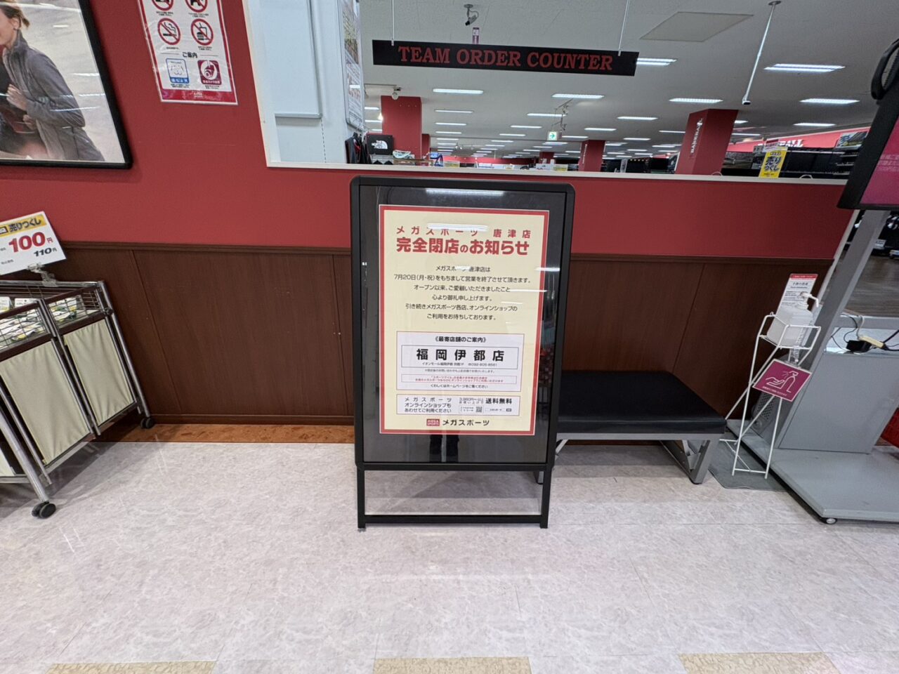メガスポーツ