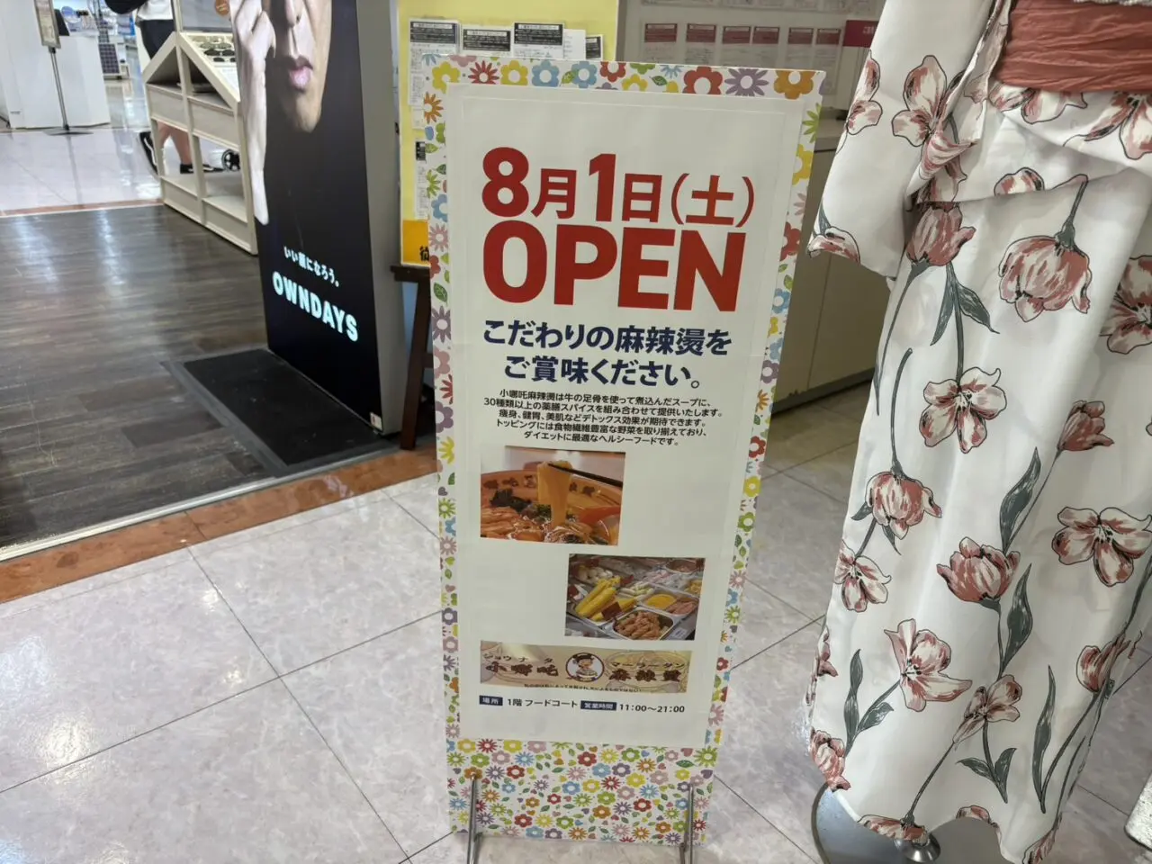 麻辣湯