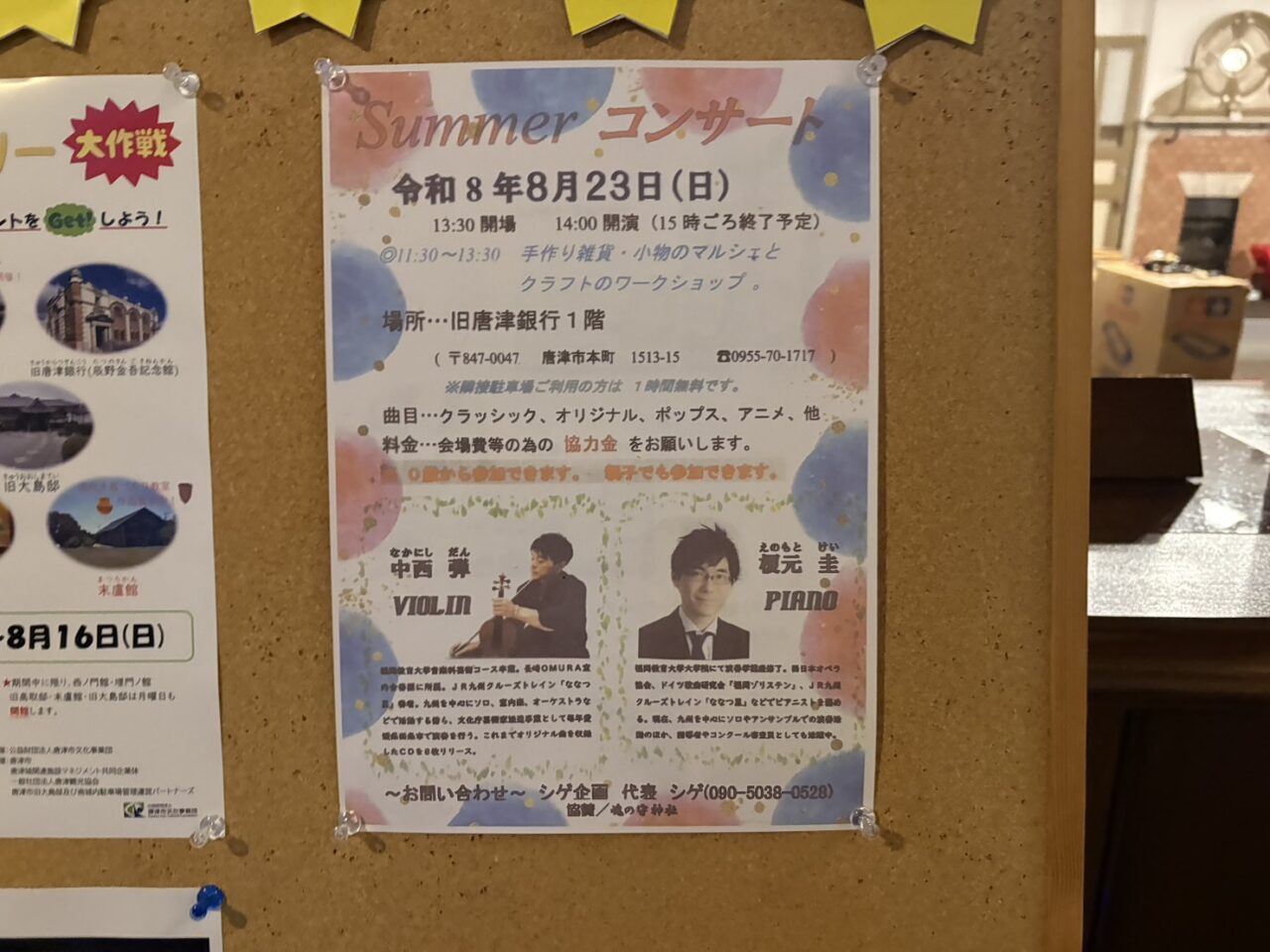 サマーコンサート