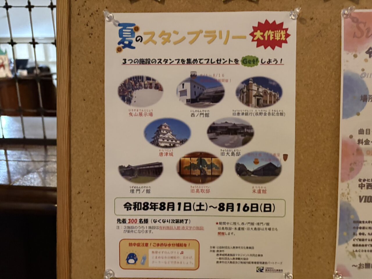 スタンプラリー