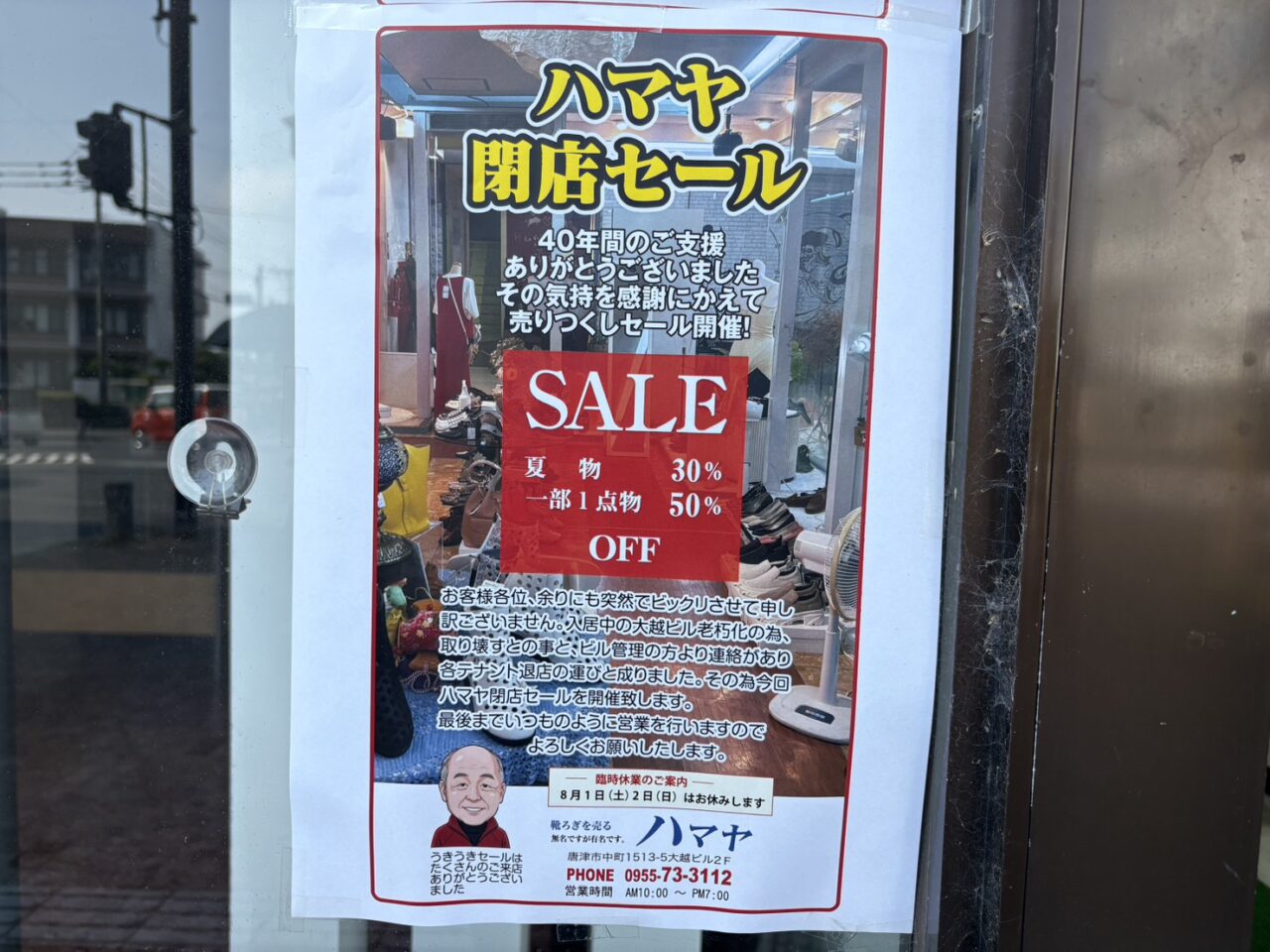 中町ハヤマ