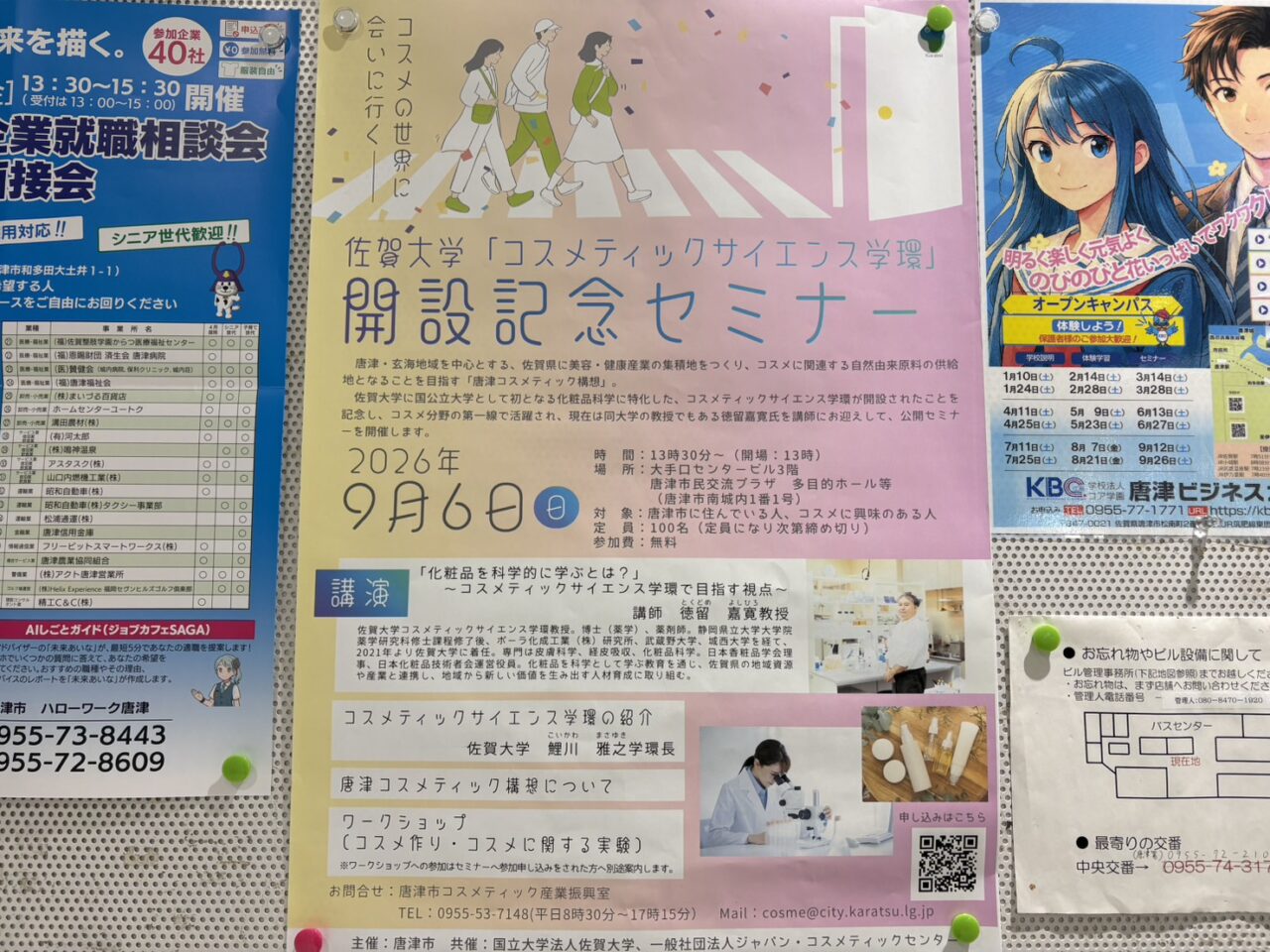 コスメ