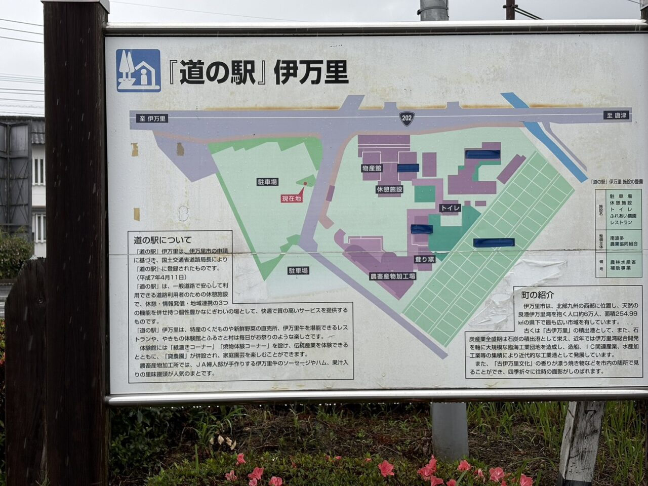 道の駅伊万里